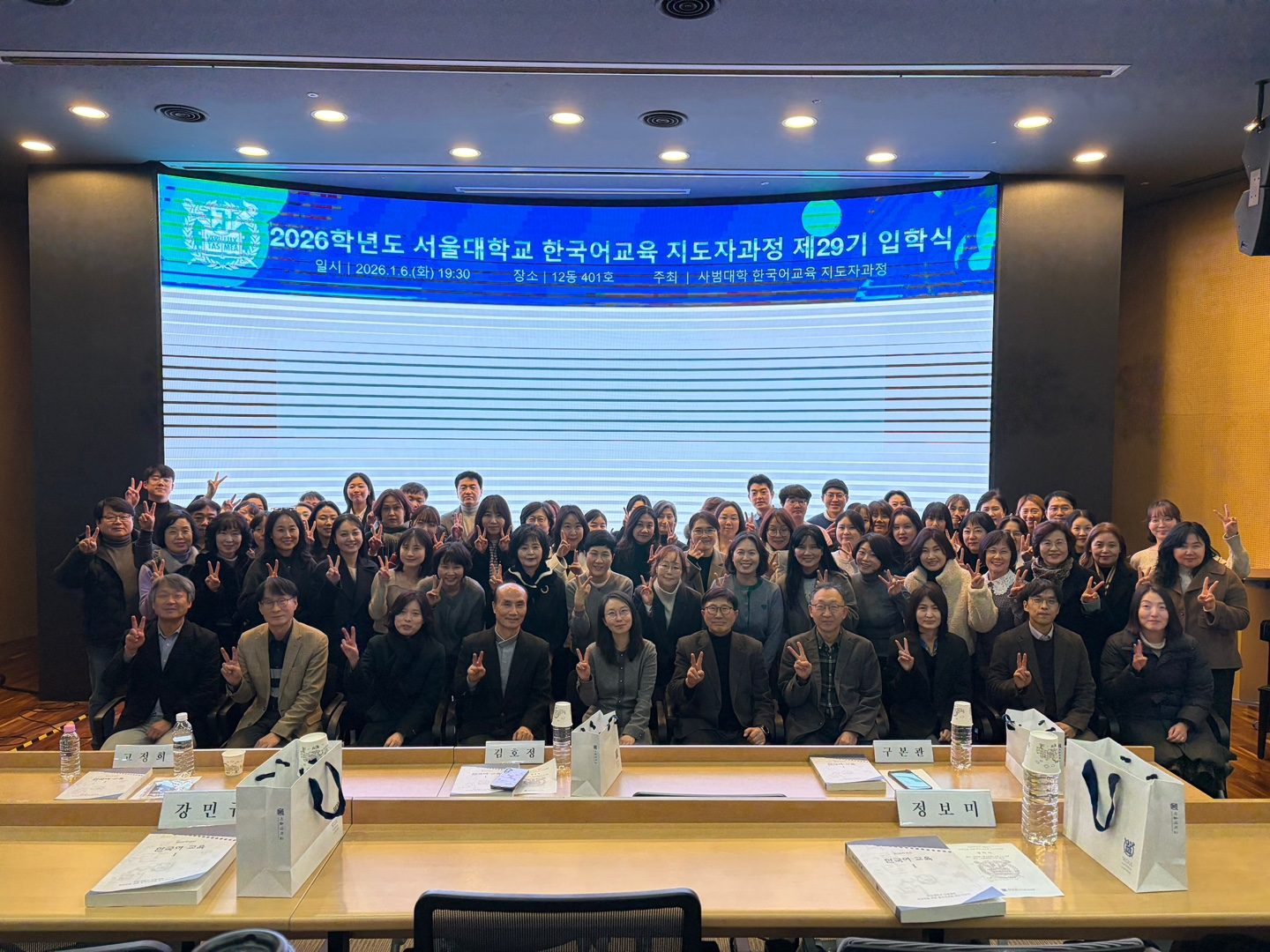 2026학년도 29기 입학식