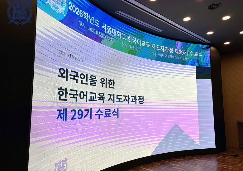 2026학년도 제29기 수료식